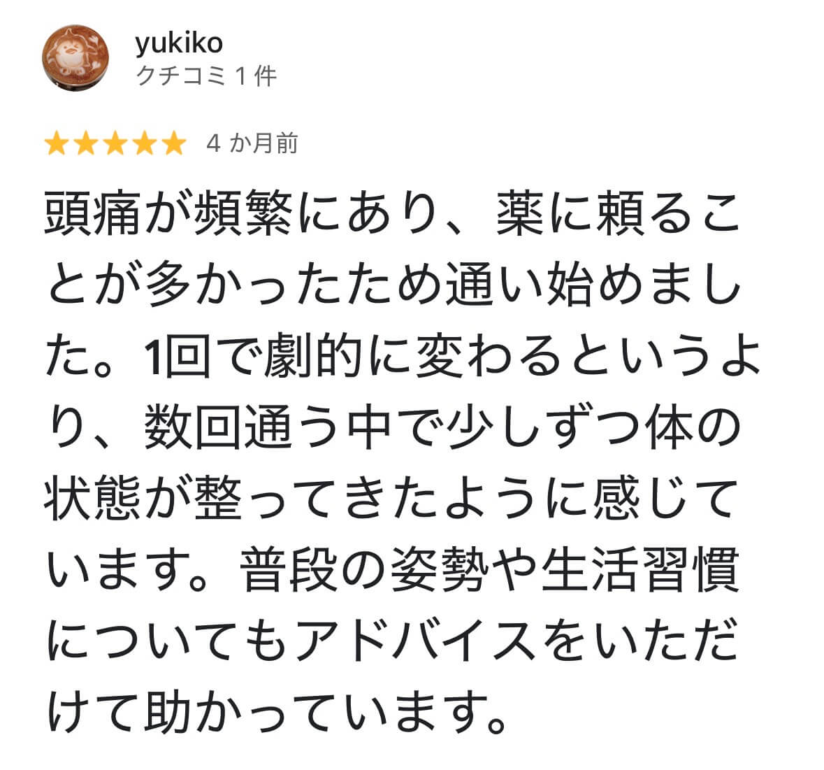 お客様の口コミ