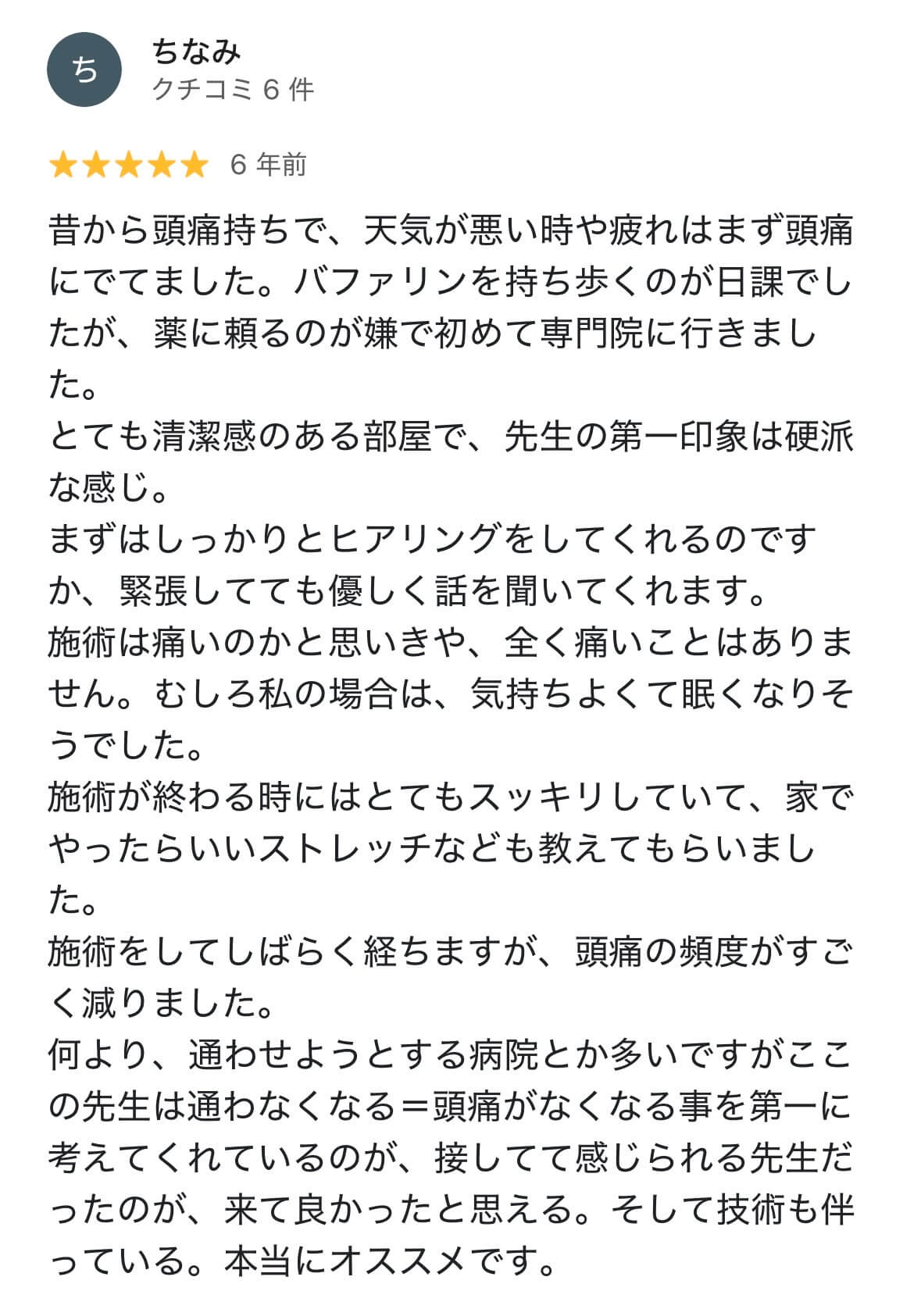 お客様の口コミ
