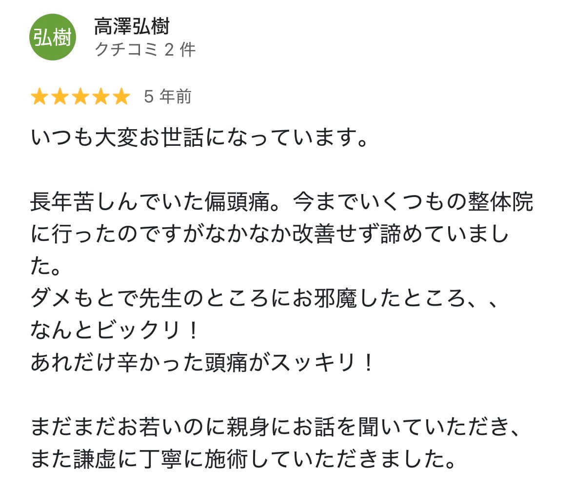 お客様の口コミ