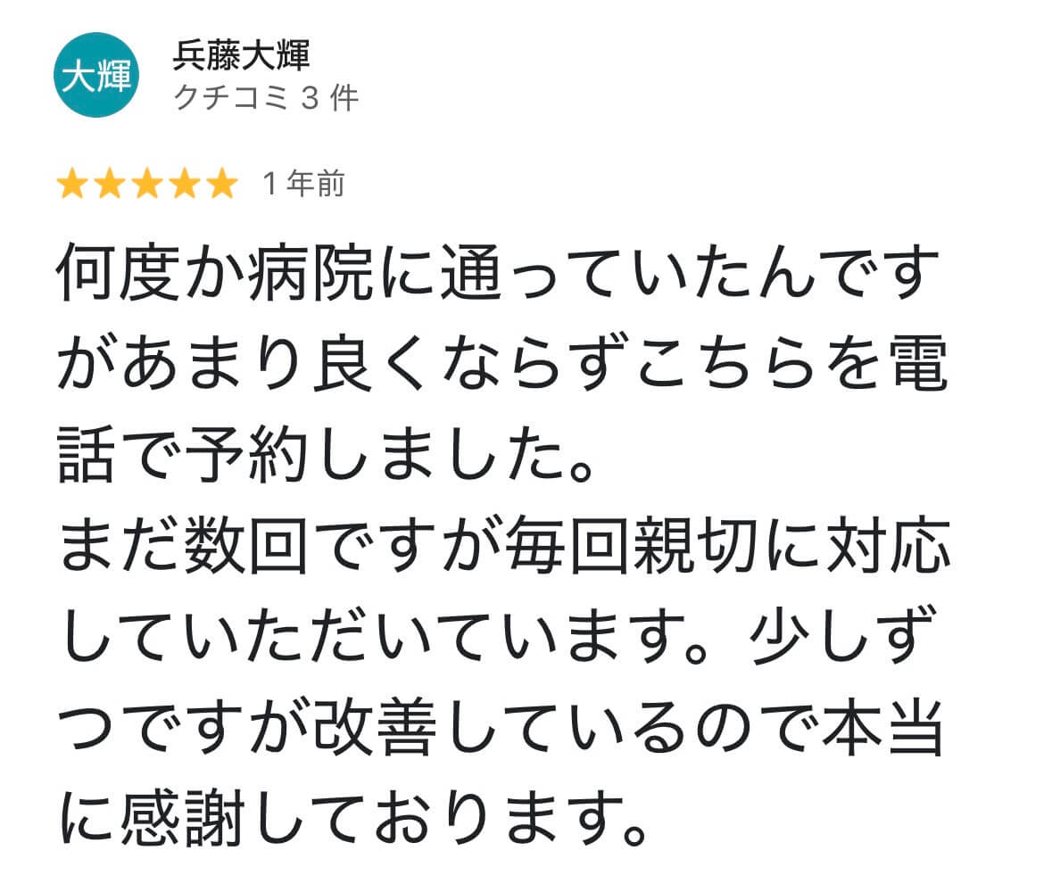 お客様の口コミ